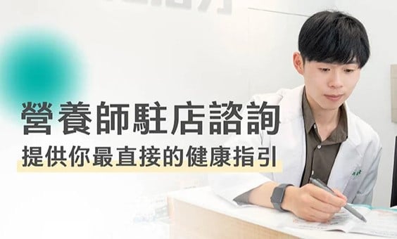 【直營門市限定】營養師駐店諮詢 | 黑棗免費試喝